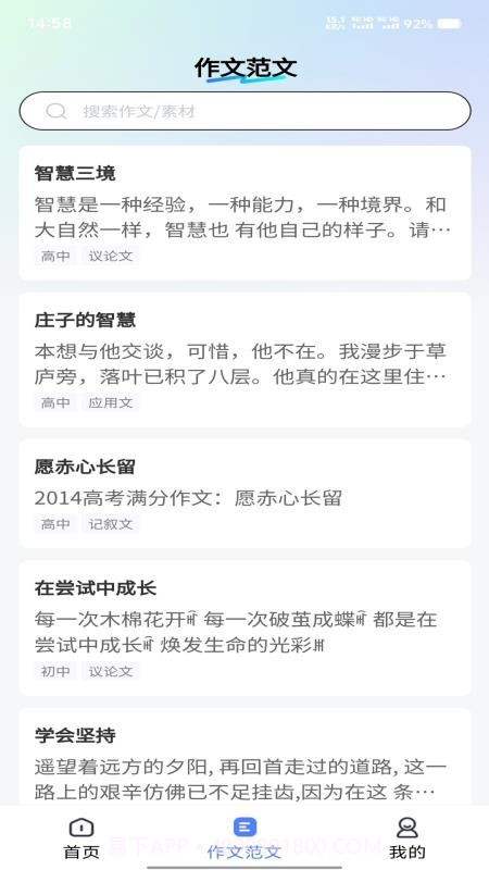 智航写作官网版截图4