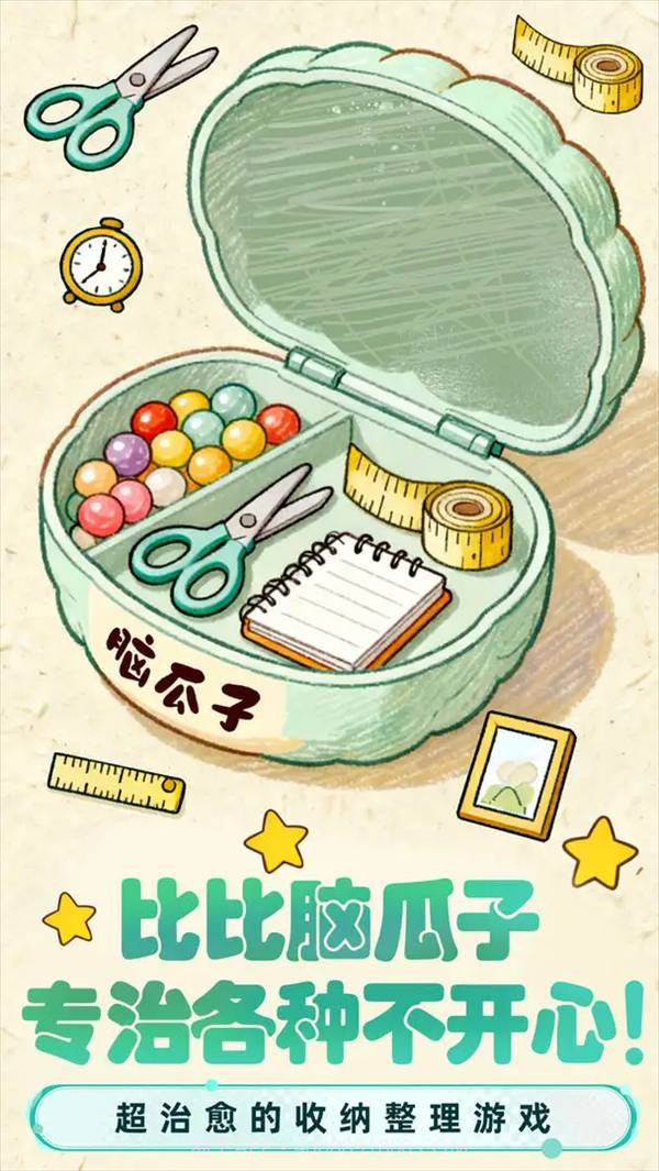 小脑瓜转一转精简版截图4 小脑瓜转一转精简版截图4