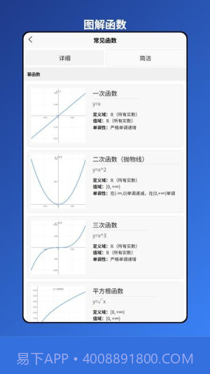 图解函数官网版截图4 图解函数官网版截图4