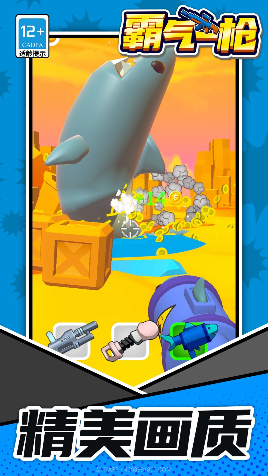 霸气一枪去更新版截图1 霸气一枪去更新版截图1