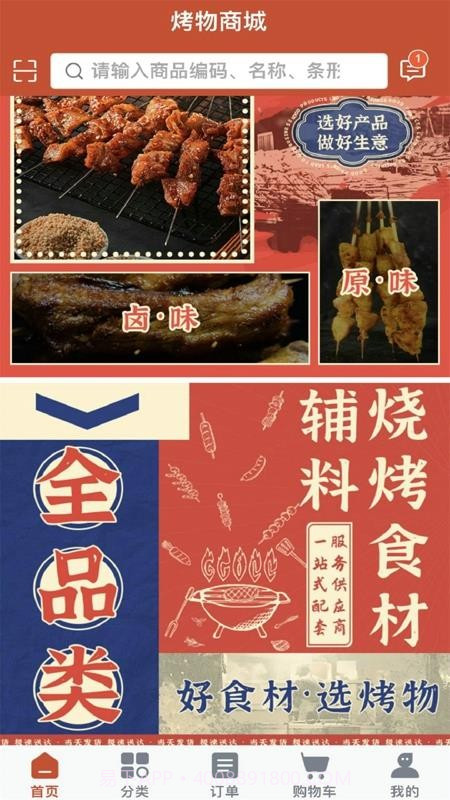 烤物正式版截图1 烤物正式版截图1