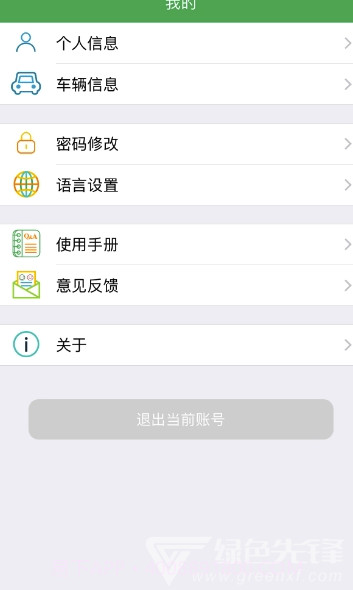 智慧人车管理appV1.1 最新版截图1 智慧人车管理appV1.1 最新版截图1