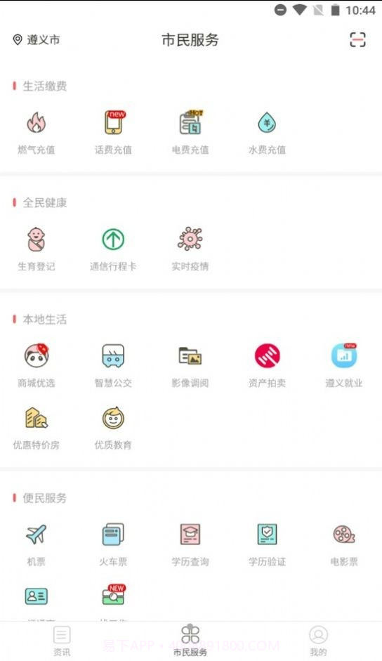 遵好办截图3 遵好办截图3
