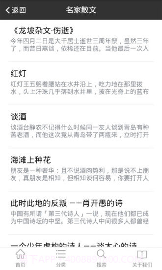 散文大全截图1 散文大全截图1