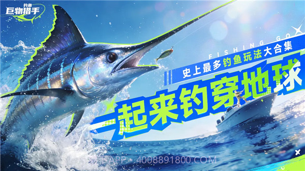 钓鱼巨物猎手官方版截图1 钓鱼巨物猎手官方版截图1