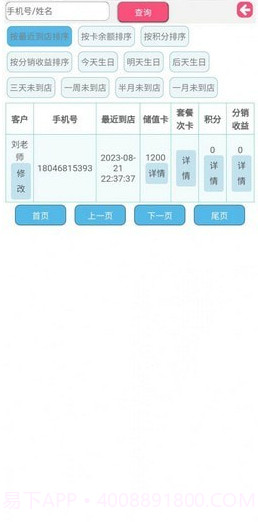 蓝店长截图4 蓝店长截图4