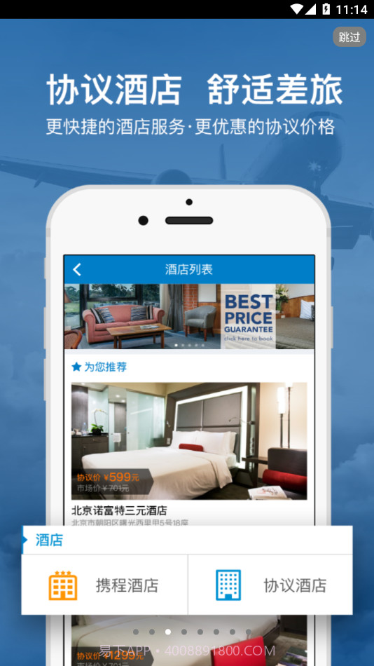 航发差旅截图3 航发差旅截图3