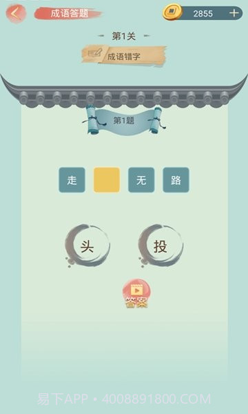 成语小秀才精简版截图2