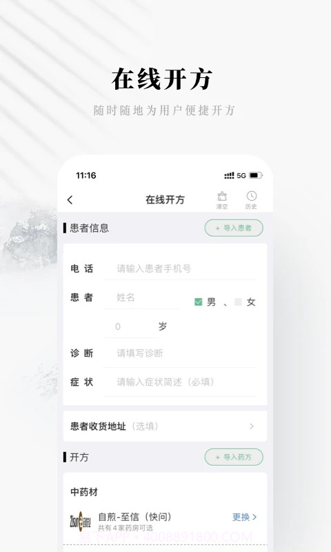 快问医生版手机版截图1
