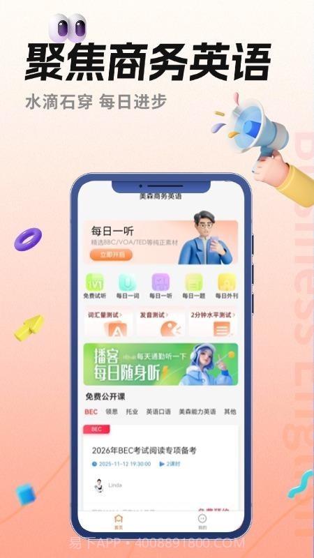 美森商务英语会员免登录截图3