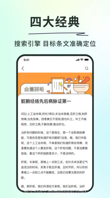 神农本草经掌上通截图3 神农本草经掌上通截图3