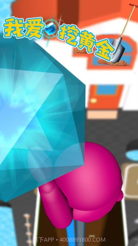 我爱挖黄金离线版截图1 我爱挖黄金离线版截图1