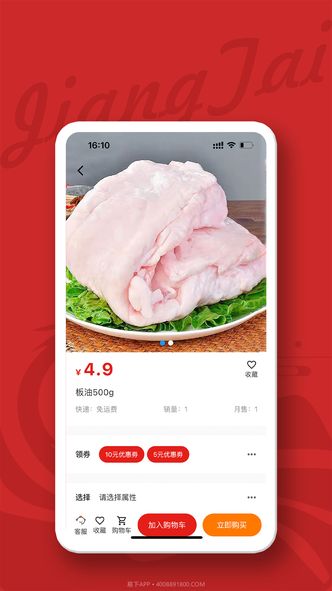 江泰生鲜截图2 江泰生鲜截图2