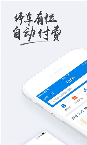 ETCP停车截图1 ETCP停车截图1