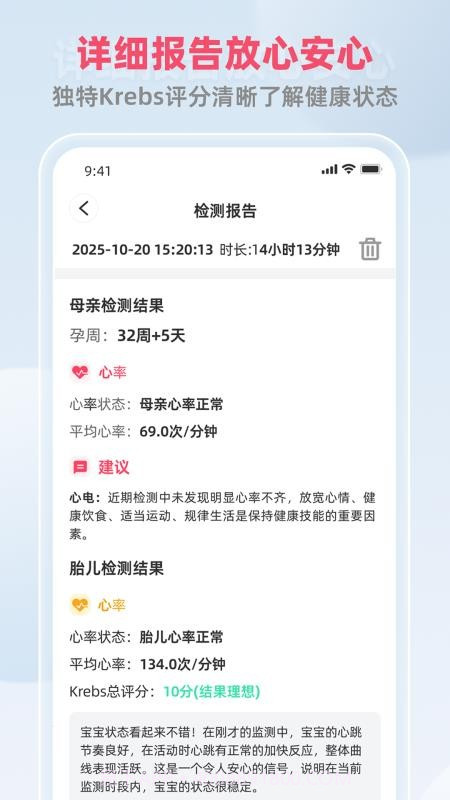 康源胎心会员免登录截图2 康源胎心会员免登录截图2