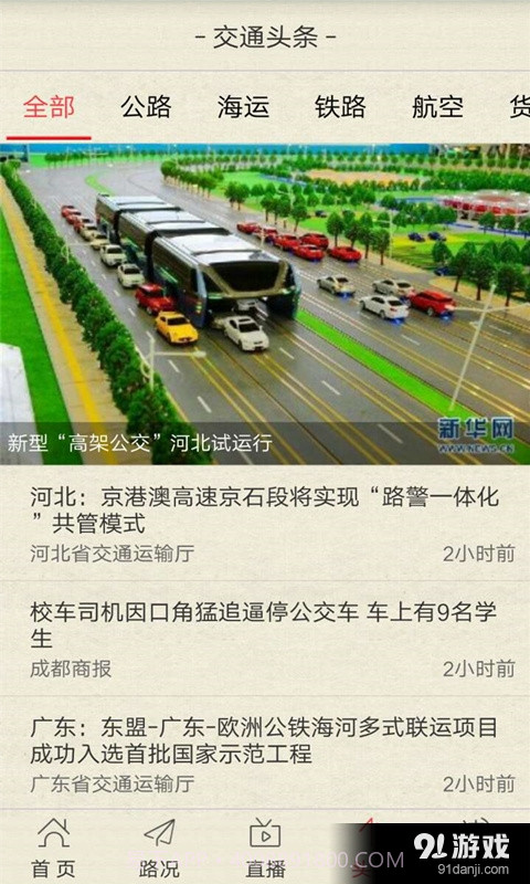 中国交通截图2 中国交通截图2