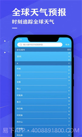 即时天气预报2025最新版截图2 即时天气预报2025最新版截图2