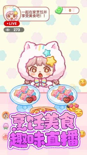 便利店甜品吃播存档版截图2 便利店甜品吃播存档版截图2