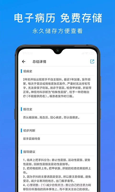 和缓视频医生纯净版截图2 和缓视频医生纯净版截图2