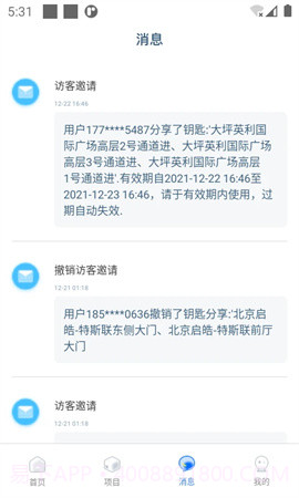 特斯联全新版本截图1