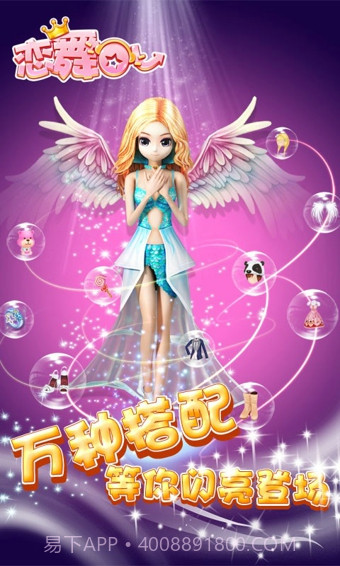 恋舞OL百度版截图3 恋舞OL百度版截图3