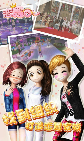 恋舞OL百度版截图2 恋舞OL百度版截图2