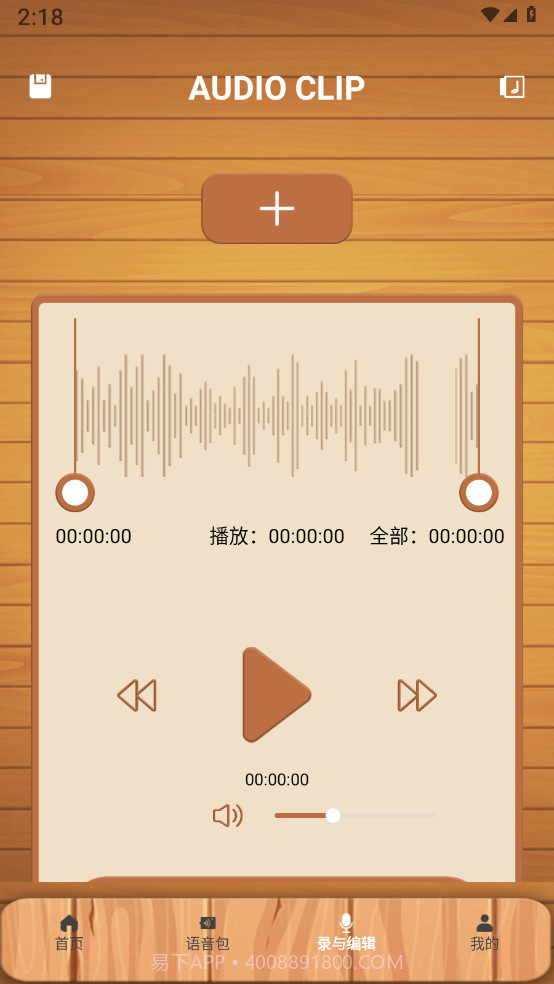 绿然66铃声剪辑器截图2 绿然66铃声剪辑器截图2