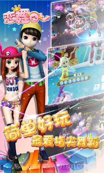 恋舞OL百度版截图5 恋舞OL百度版截图5