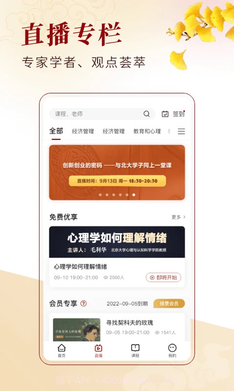 北大学堂免费正版截图2 北大学堂免费正版截图2