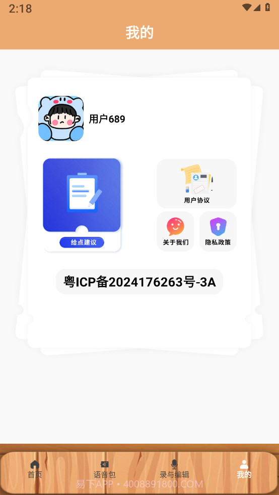 绿然66铃声剪辑器截图3 绿然66铃声剪辑器截图3