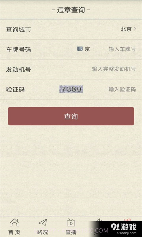 中国交通截图1 中国交通截图1