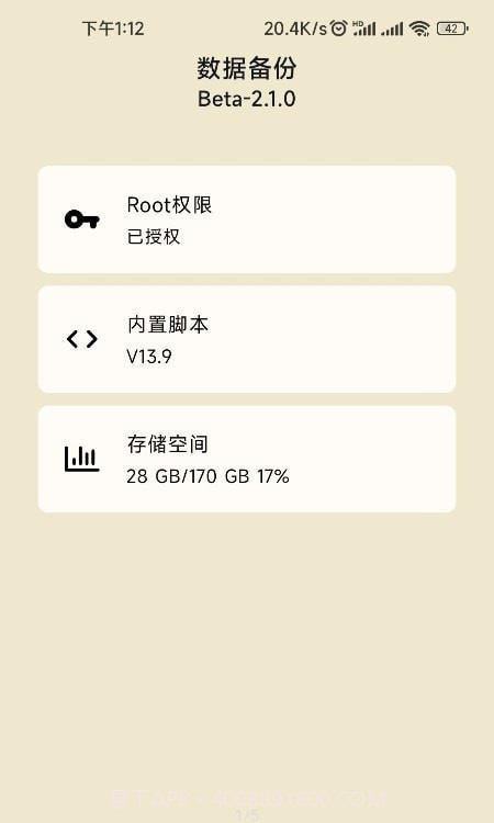 数据备份脚本截图1