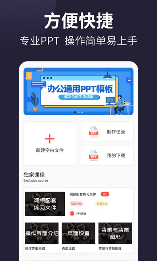 PPT制作老版本截图3 PPT制作老版本截图3