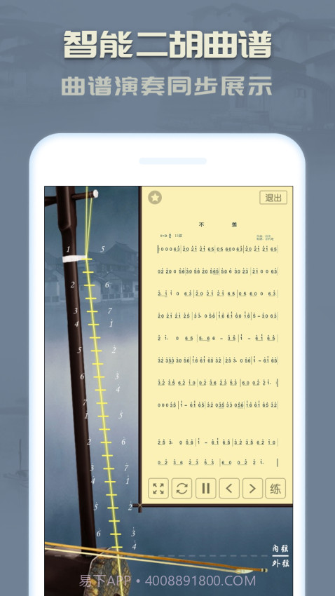 二胡教练2026最新版截图4