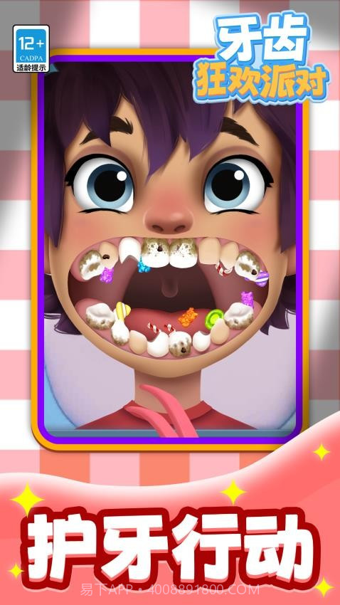牙齿狂欢派对官方版截图2