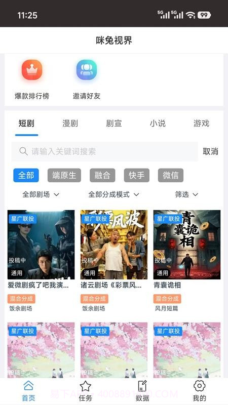 咪兔视界官方版截图3 咪兔视界官方版截图3