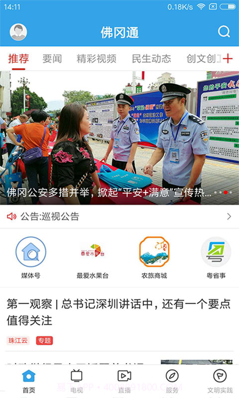 佛冈通自定义版截图1