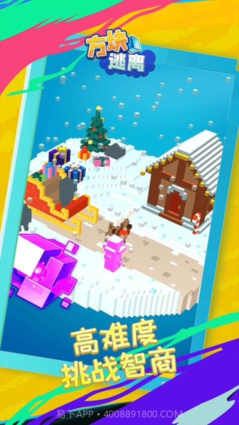 方块逃离先行服截图1