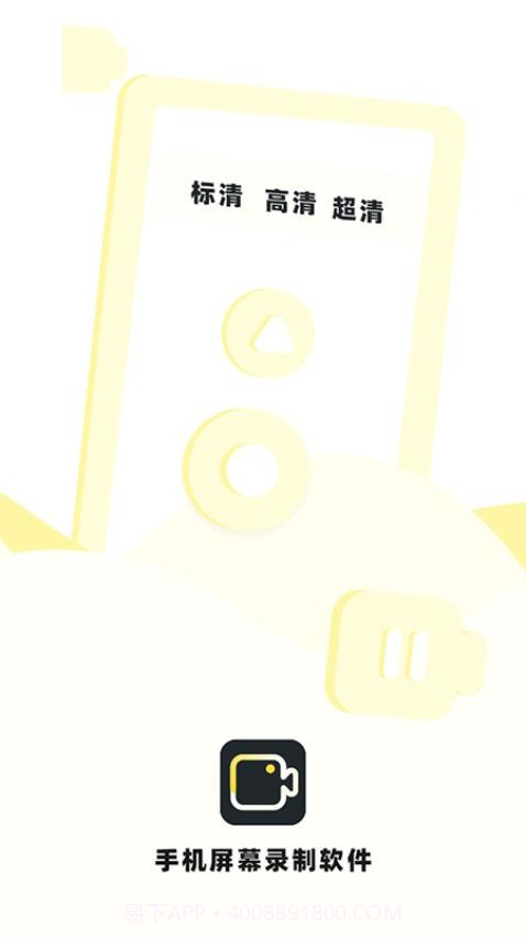 热游屏幕录制专家手机版截图1 热游屏幕录制专家手机版截图1