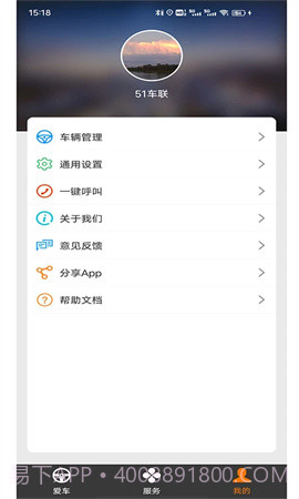 51车联全新版本截图2