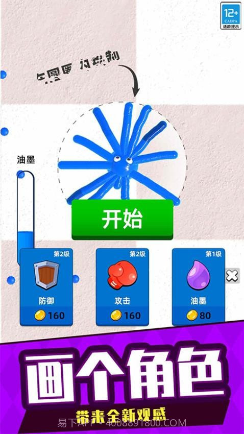 涂色大战免广告版截图2 涂色大战免广告版截图2