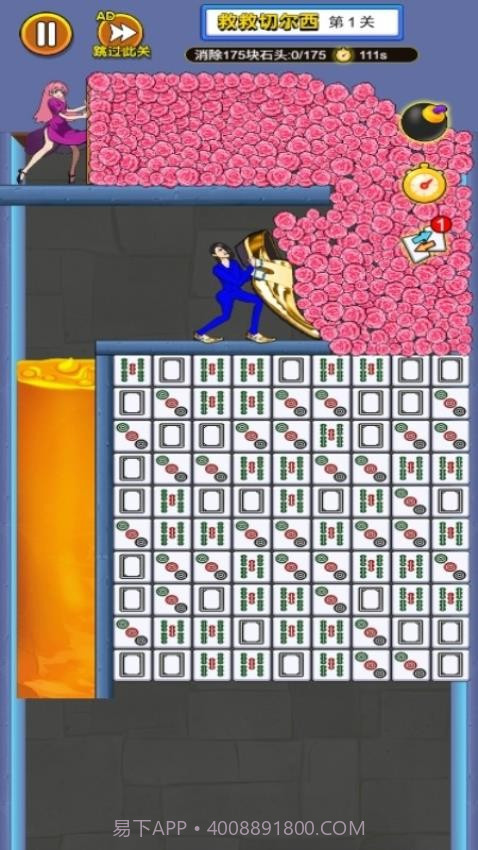 营救计划付费版截图3