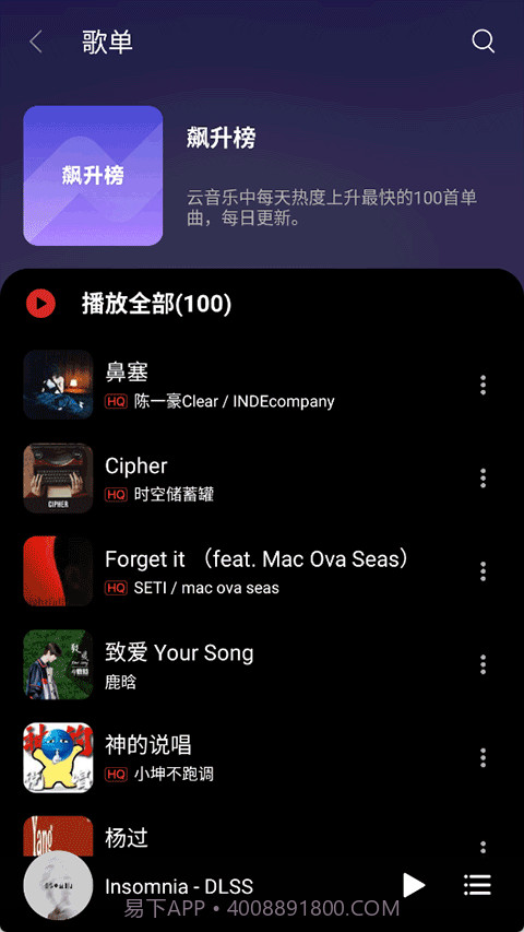 TuneFree音乐正式版截图2