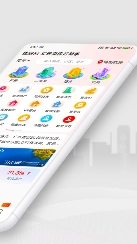 住朋网安卓正版截图3