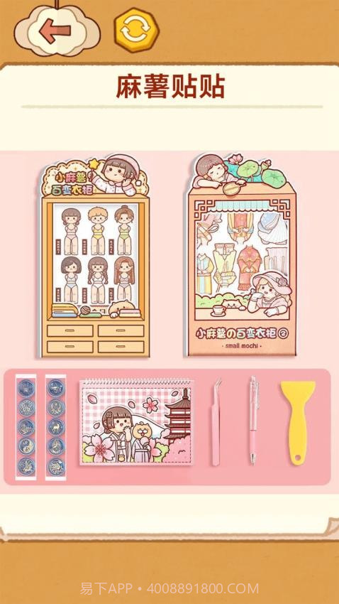 手工制作DIY移植版截图4