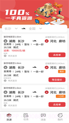 56联盟车主截图3 56联盟车主截图3