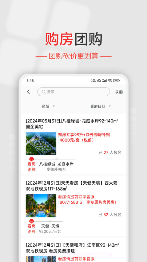 住朋网安卓正版截图1