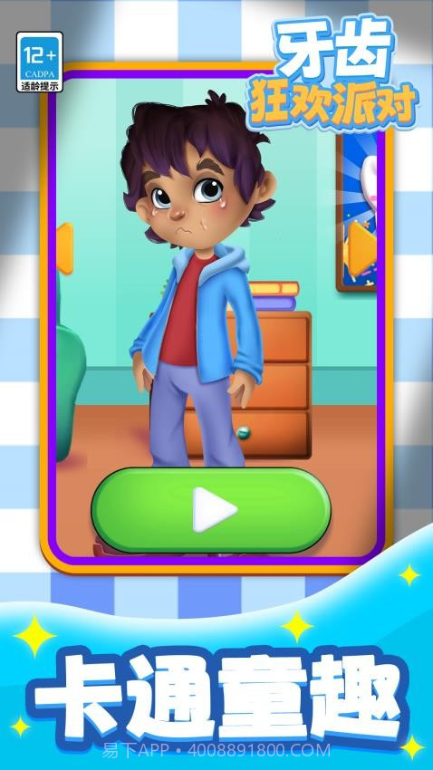 牙齿狂欢派对官方版截图4