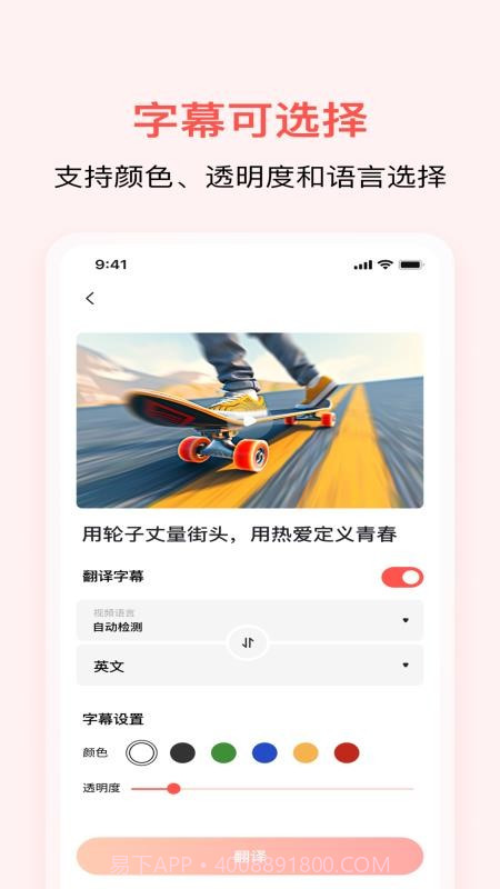 通通AI视频翻译2026最新版截图1 通通AI视频翻译2026最新版截图1