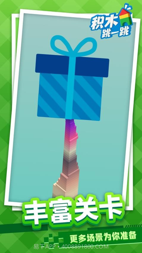积木跳一跳精简版截图3 积木跳一跳精简版截图3